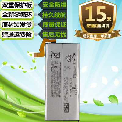 适用于Xperia索尼XZ1 G8342 G8343 G8341原装手机LIP1645ERPC电池