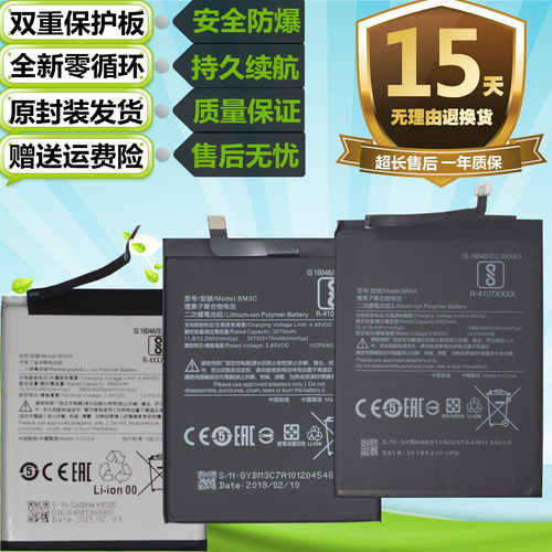 红米7a手机bn46bn49bn4a电池