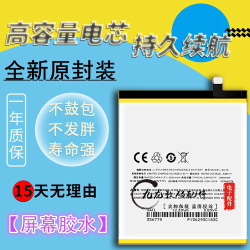 魅族原装手机电池