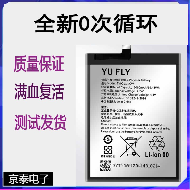 适用于宇飞来F9电池原装正品YUFLY F9大容量TY001/JKCW手机电板