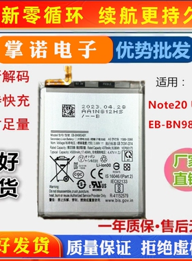 适用 三星Note20 Ultra电池Note20 Ultra全新电池EB-BN985ABY电板