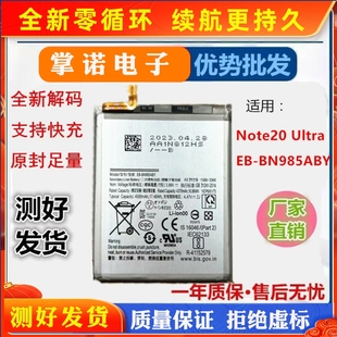 Ultra全新电池EB Ultra电池Note20 BN985ABY电板 三星Note20 适用