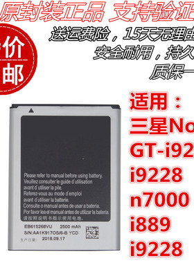 适用三星Galaxy note1 GT-i9220 i9228 n7000 i889 i9228手机电池