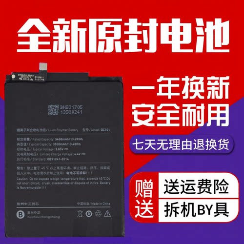 适用锤子坚果pro电池手机电池