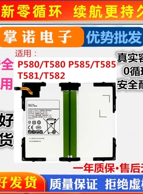 适用三星EB-BT585ABE平板电池SM-P580 P585平板电池T583 T58 T581