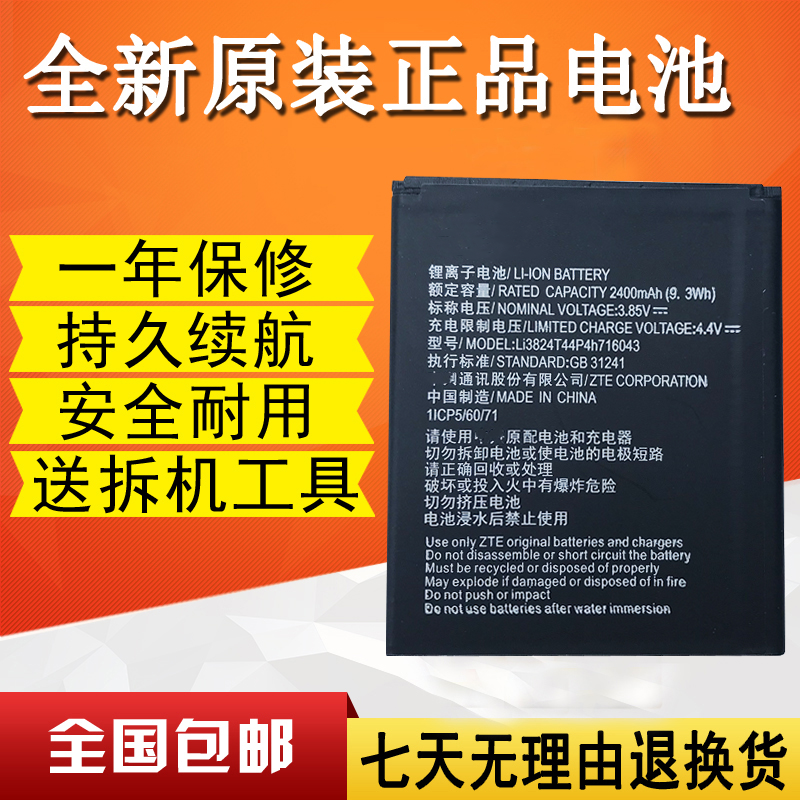 适用ZTE中兴BA603电池中兴A603 ba520 A520电池 716043手机电池