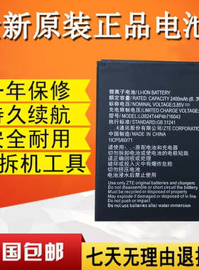 适用ZTE 中兴BA603电池 中兴A603 ba520 A520电池 716043手机电池