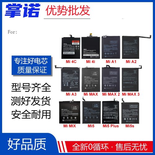 适用小米4c A1 mi A2 A3 max max2 mix2s 5S mi5plus电池 Battery