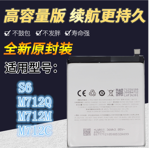 适用魅族魅蓝s6电池ba712内置