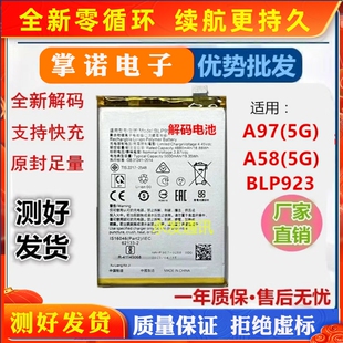 适用于OPPO A97电池 5G手机 a58手机电池 全新快充BLP923电板