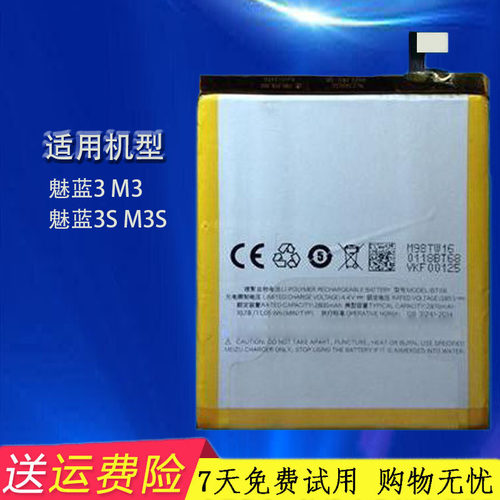 适用魅族魅蓝原装电池