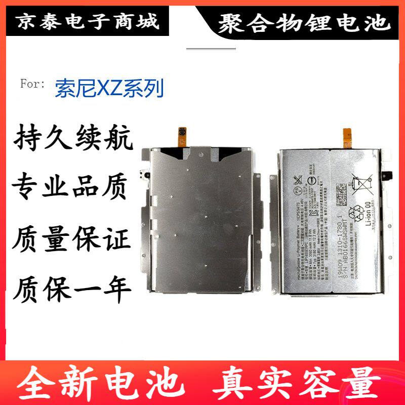 适用索尼xzp电池 xz1 xz3手机电池 g8342 g8142手机内置电池电板