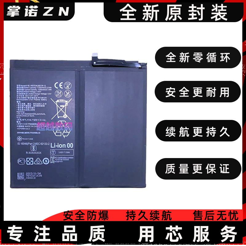 掌诺耀适EH华PVWY池1467电池促销