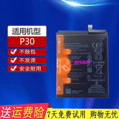 适用华为P10 P10Plus P20 P20Pro P30 P30Pro P40Pro手机原装电池