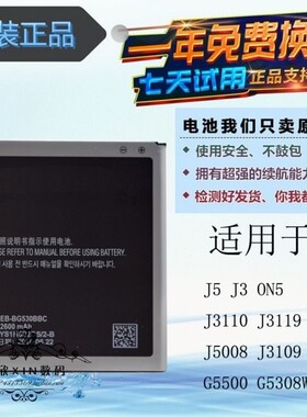 适用三星SM-G5308w电池J5 J5008 5306 5309 ON5 G5500手机电池板
