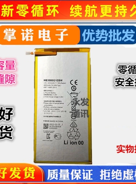 适用华为平板HB3080G1EBC/EBW电池MEDIAPAD T3 7.0 M1/M2 801L新
