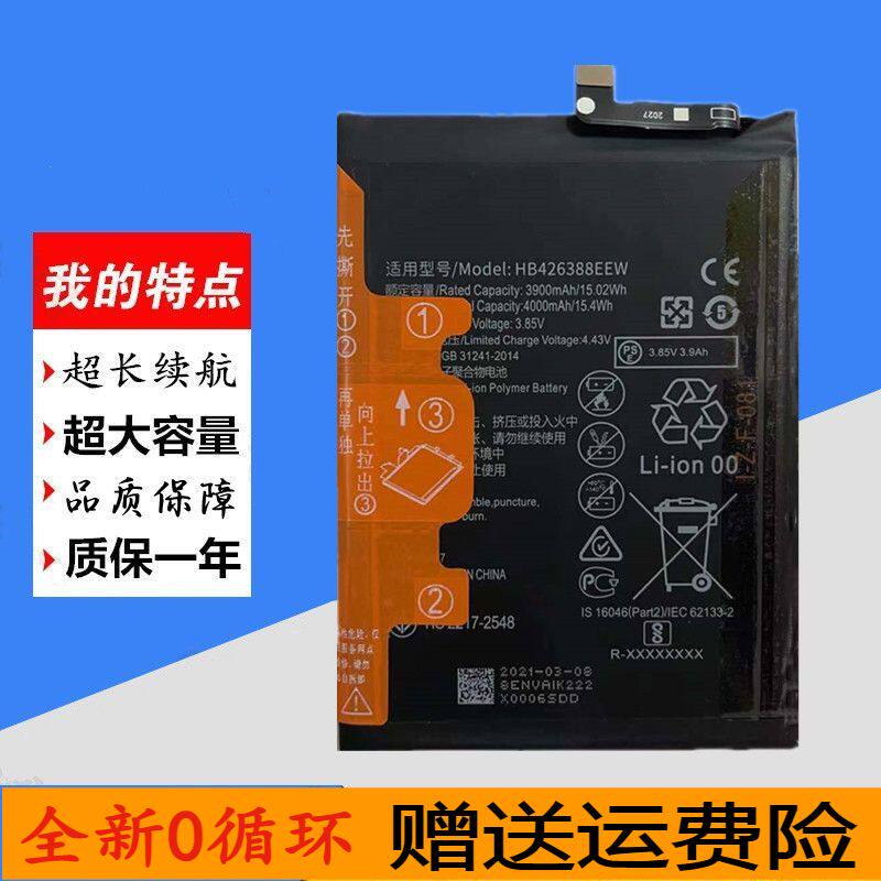 适用于华为荣耀30青春 荣耀30lite手机mxw-an00电池hb426388eew