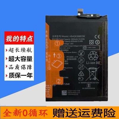 适用于华为荣耀30青春 荣耀30Lite手机MXW-AN00电池HB426388EEW