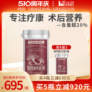 HealthHome去壁灵芝孢子粉胶囊破壁林芝油 灵芝三萜20%