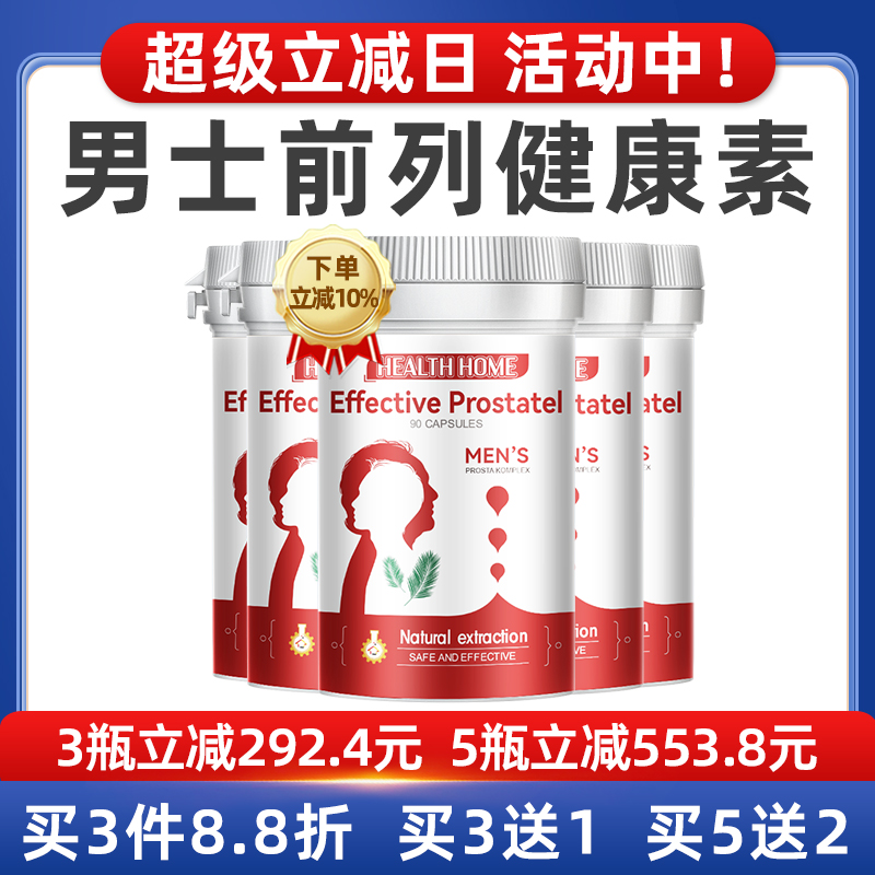 德国进口灵芝锯棕榈胶囊