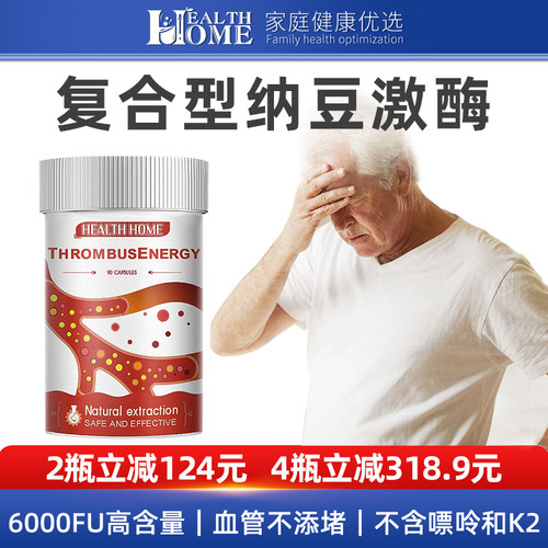 纳豆激酶高含量6000FU极速版