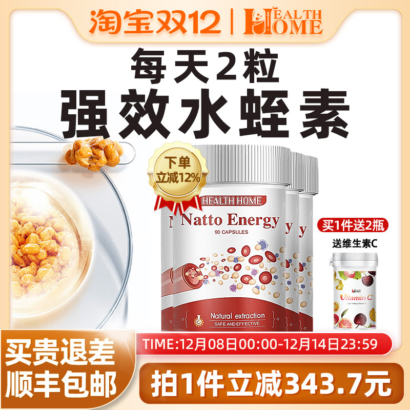 healthhome水蛭胶囊纳豆激酶