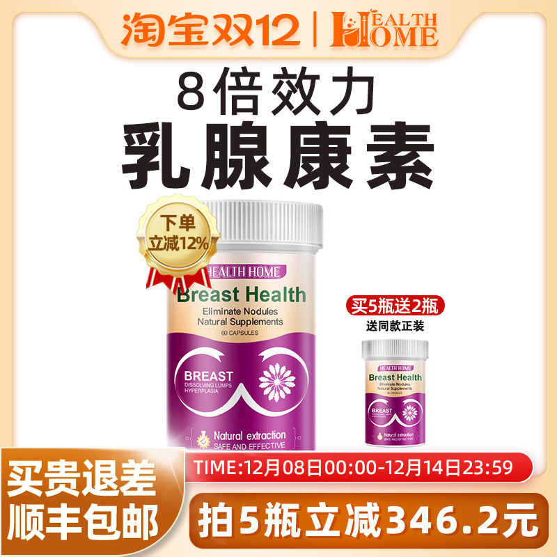 hh乳腺素healthhome乳腺营养素