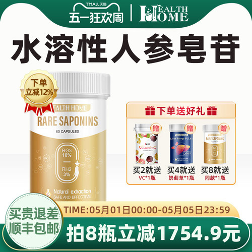 healthhome30种稀有水溶性皂苷