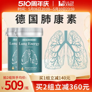 德国HealthHome进口肺部保健品胶囊90粒 2瓶装