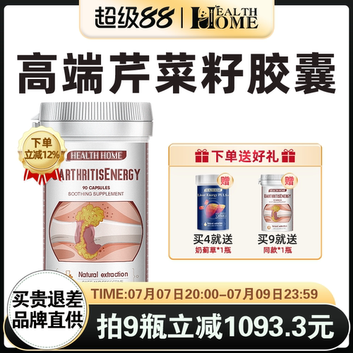 hh西芹精华胶囊正品芹菜籽