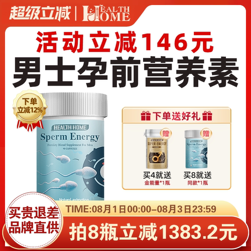 healthhome精子孕前营养素