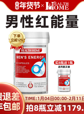 【海洋性宝】HealthHome牡蛎精华片男人玛卡maca生蚝粉胶囊