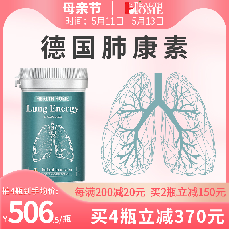 healthhome德国肺部保健品酵母片