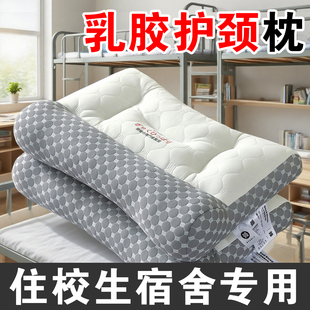 学生宿舍专用枕头住校生温州乳胶分区护颈枕青少年助睡眠一只装