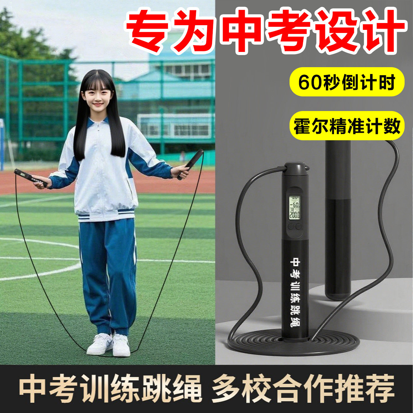 中考专用跳绳初中学生体育考试标准款恒康佳业培林汇海恒优睿力恒