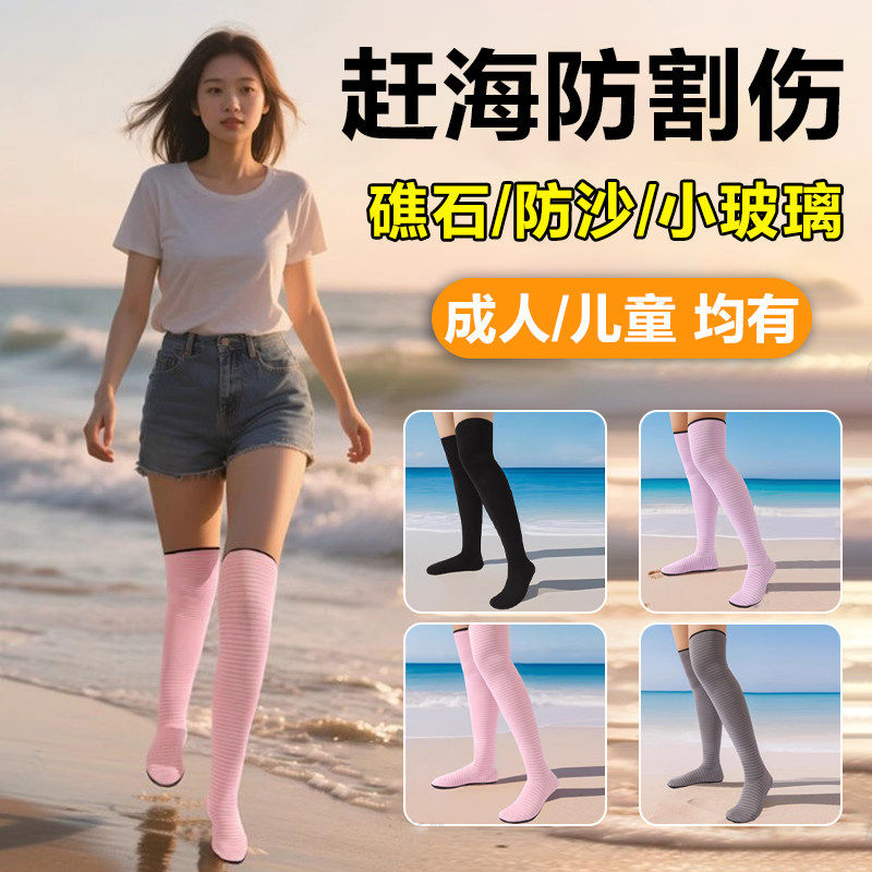 赶海专用防割鞋袜子海边