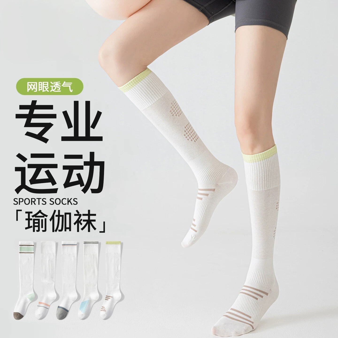 运动压力袜女夏季薄款羽毛球强压小腿袜专业跑步健身网球袜三件套