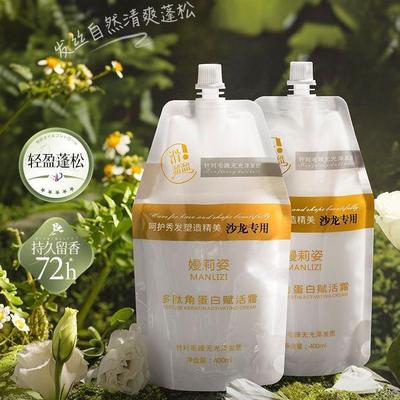 【抖音爆款】嫚莉姿多肽角蛋白赋活霜柔顺滋润修护持久留香保湿