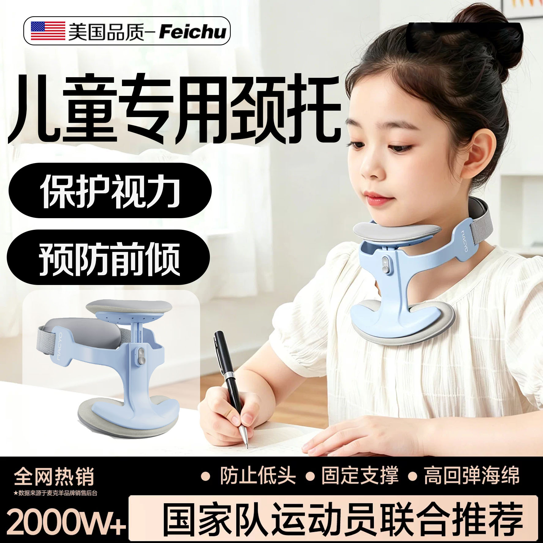 儿童颈托颈椎支撑器写字防低头前倾护颈神矫正坐姿保护视力可调节