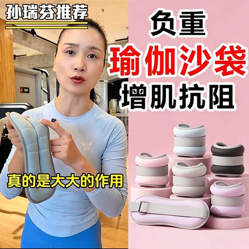 孙瑞芬推荐瑜伽沙袋绑腿抗阻增肌速力达沙包跳舞练功跑步绑手负重