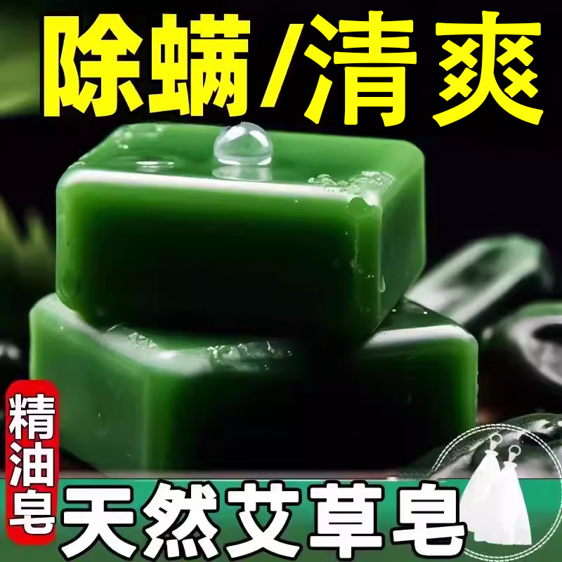 香皂艾药草皂去除螨虫香皂男脸部洗脸肥皂洗澡沐浴后背清洁面部女