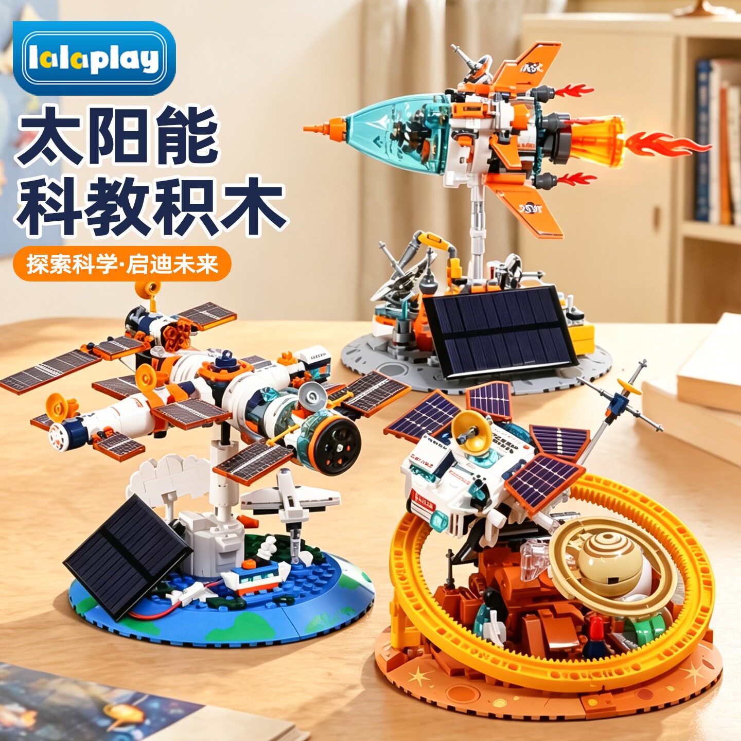 科教太阳能积木破晓火箭