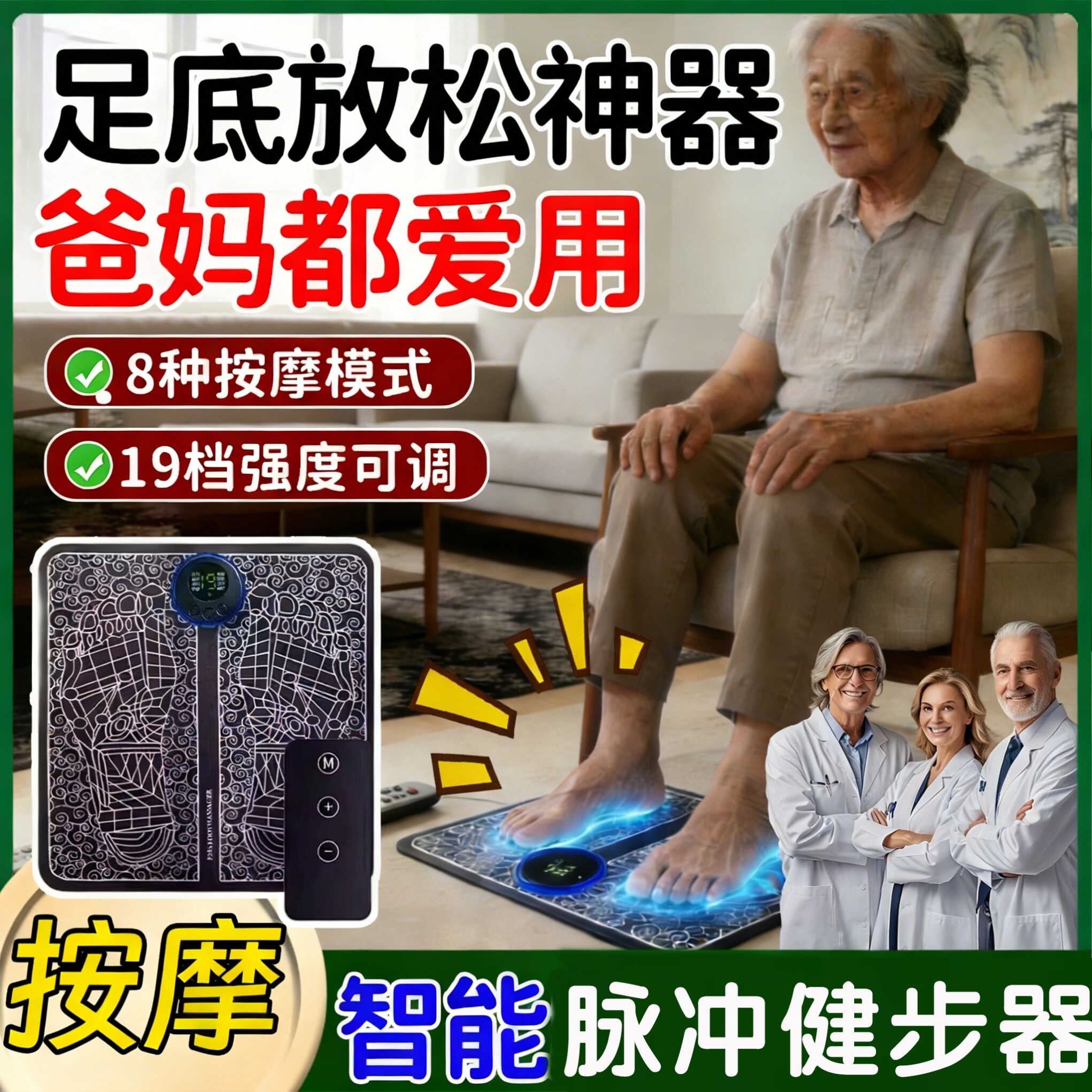 电视同款通络宝脉冲健步器脚踩款微电流足底按摩器正品背带旗舰店