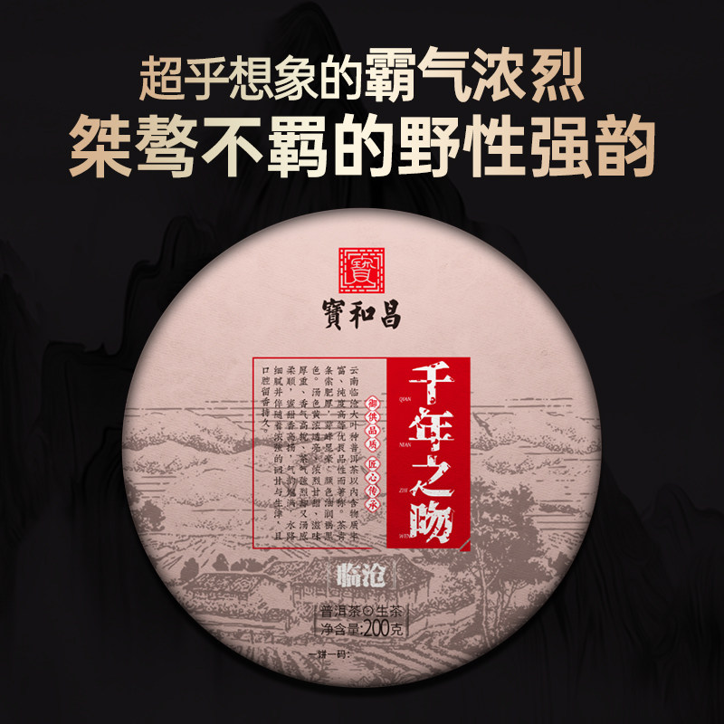 临沧冰岛老寨野生古树茶【千年之吻】云南普洱生茶饼2021春茶茶叶