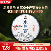 古树普洱云南普洱茶生茶357g生普洱茶饼2022年头春茶叶 小户赛