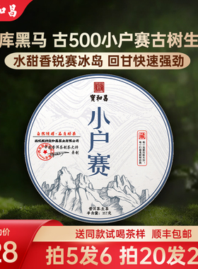 【小户赛】古树普洱云南普洱茶生茶357g生普洱茶饼2022年头春茶叶