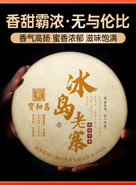 冰岛老寨2022年头春茶云南古树普洱生茶饼200克饼茶 茶叶生普洱茶