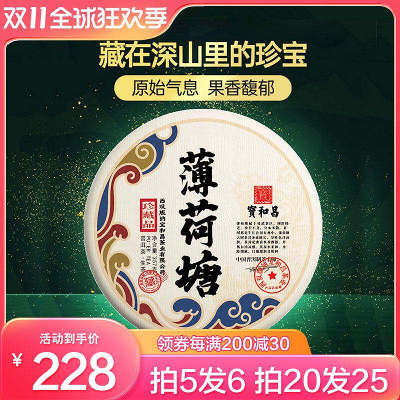 2023年头春茶【薄荷塘】易武高杆古750纯料云南普洱茶生茶饼357克