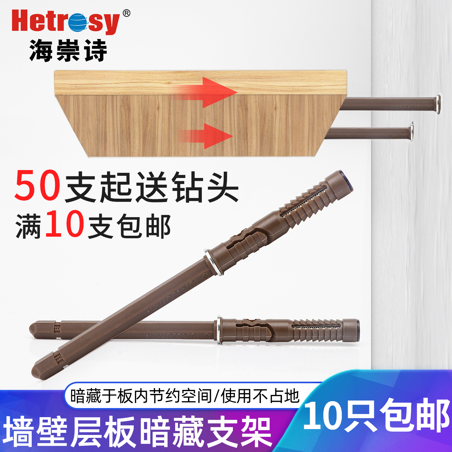 层板托支架托隐形式暗装墙壁一字托隔板销固定膨胀螺丝钉置物隔板