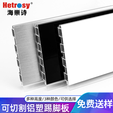 定制橱柜铝塑踢脚板厨房踢脚线黑色地脚线橱柜围板厨柜底部挡水板